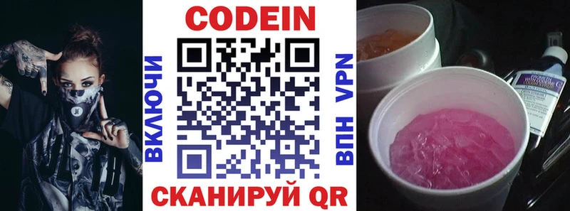 Кодеиновый сироп Lean Purple Drank  Кстово 